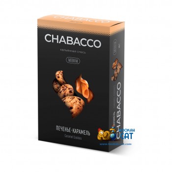 Бестабачная смесь для кальяна Chabacco Caramel Cookies (Чайная смесь Чабако Печенье - Карамель) Medium 50г - фото 1 Бестабачная смесь для кальяна Chabacco Caramel Cookies (Чайная смесь Чабако Печенье - Карамель) Medium 50г - фото 1